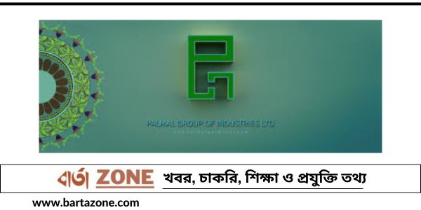 পলমল গ্রুপ নিয়োগ ২০২৫ সার্কুলার