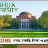 Tsinghua University Scholarship